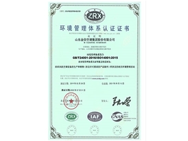 環(huán)境管理體系認證證書