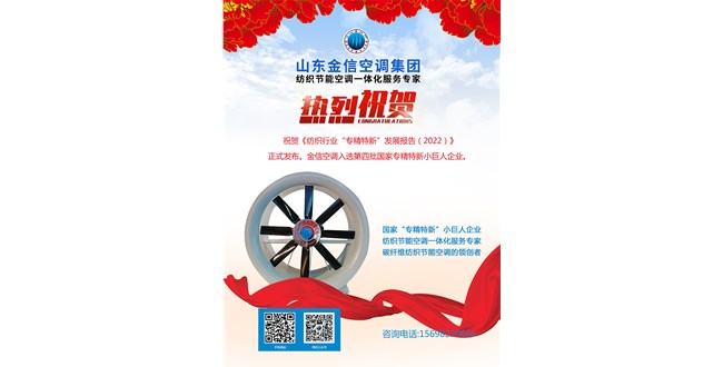 金信頭條：《紡織行業(yè)“專精特新”發(fā)展報(bào)告（2022）》解密中國紡織產(chǎn)業(yè)發(fā)展之道。